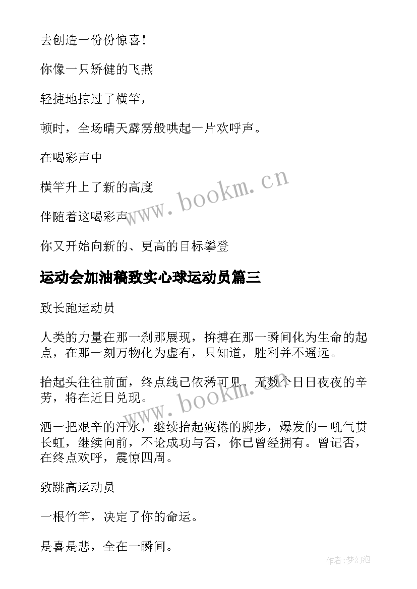 最新运动会加油稿致实心球运动员(优质5篇)