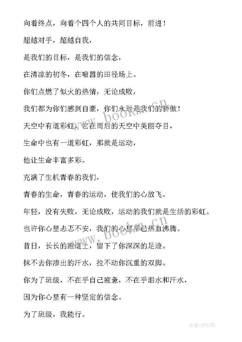 最新运动会加油稿致实心球运动员(优质5篇)