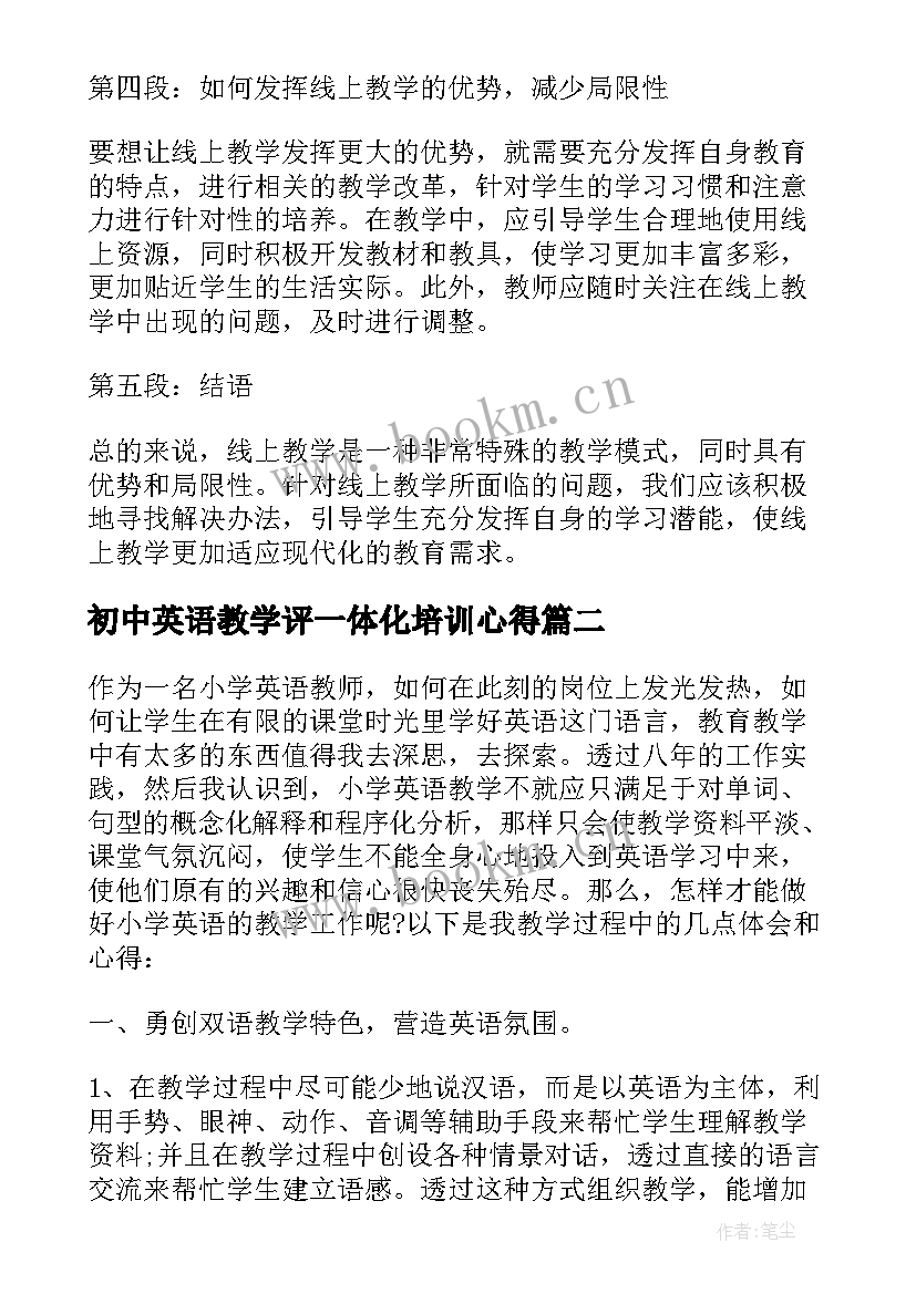 最新初中英语教学评一体化培训心得 线上初中英语教学心得体会(精选8篇)