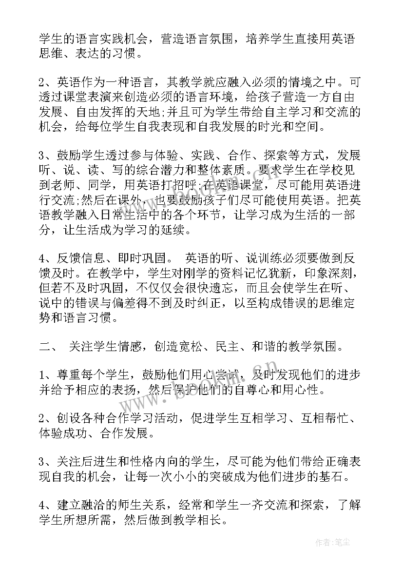 最新初中英语教学评一体化培训心得 线上初中英语教学心得体会(精选8篇)