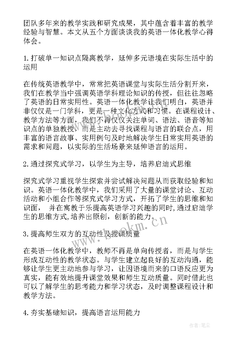 最新初中英语教学评一体化培训心得 线上初中英语教学心得体会(精选8篇)