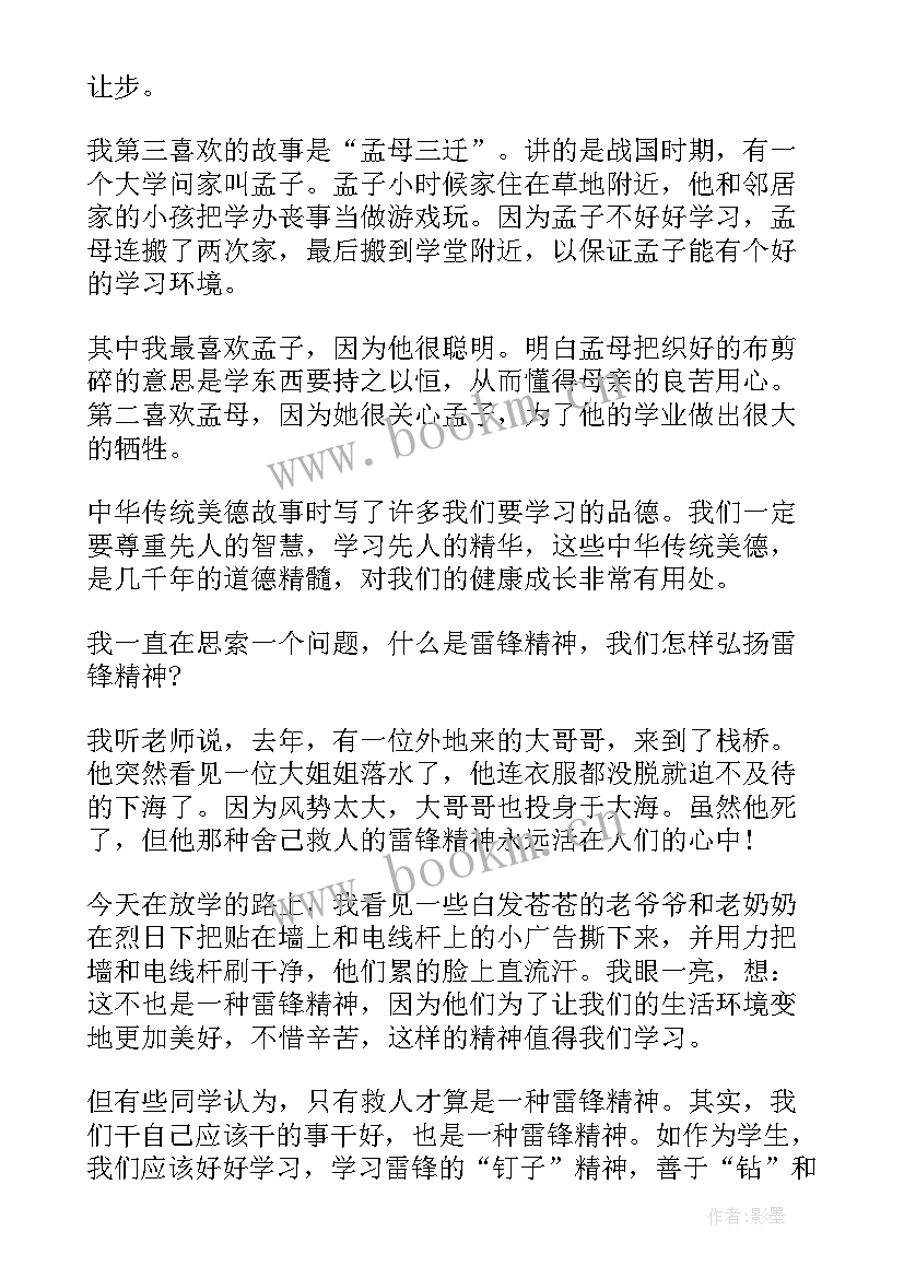 最新弘扬中华传统美德演讲稿(汇总5篇)