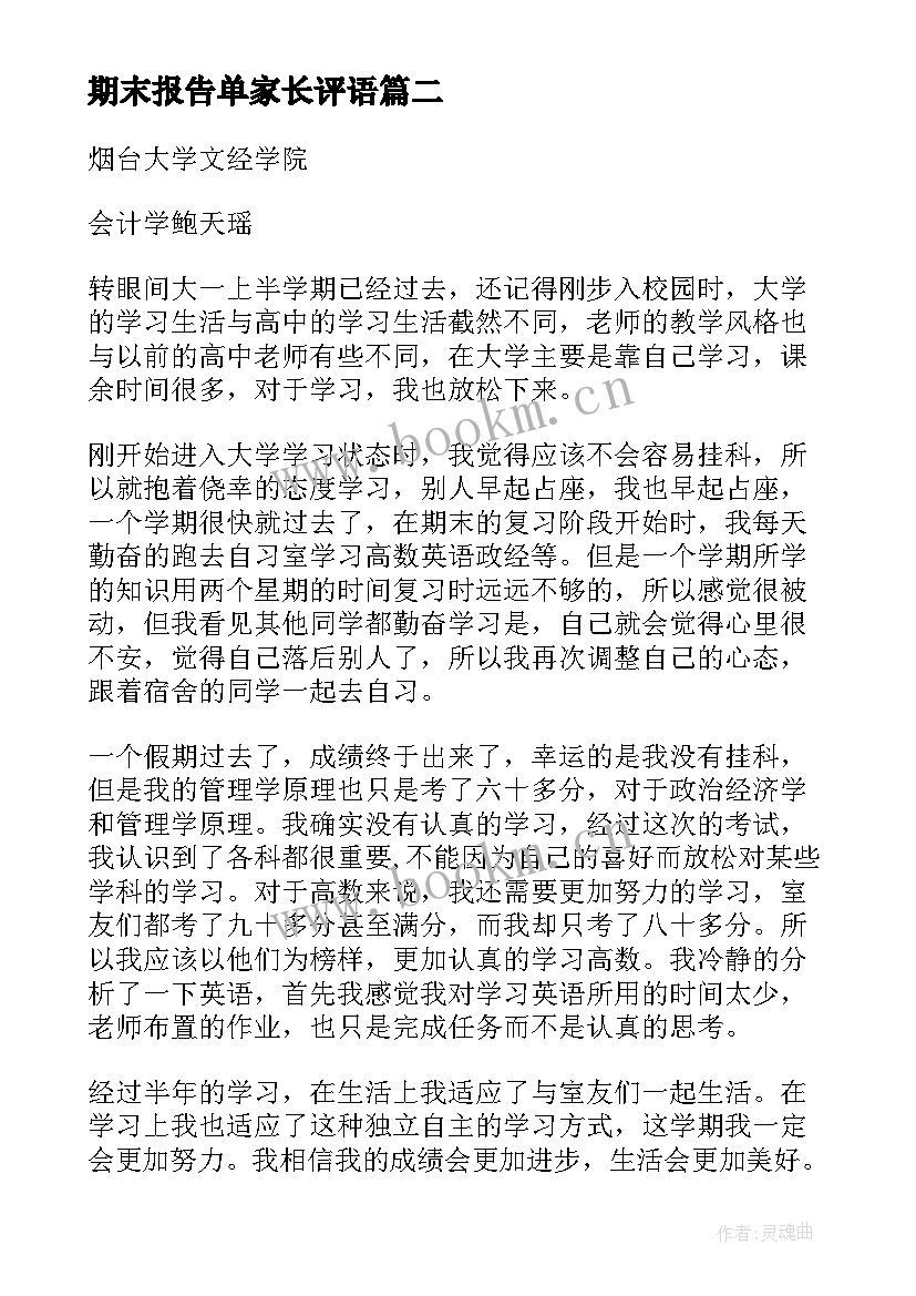 最新期末报告单家长评语 期末教师述职报告(汇总7篇)