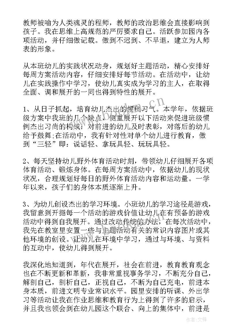 2023年幼儿园教师年度考核总结(汇总5篇)