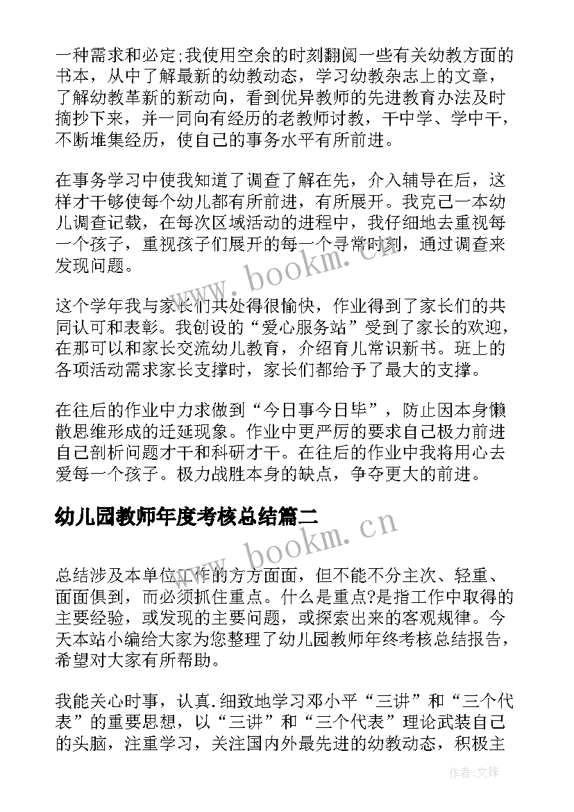 2023年幼儿园教师年度考核总结(汇总5篇)