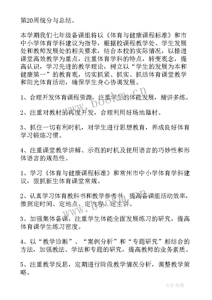 2023年体育备课组工作总结 体育备课组工作计划(优质9篇)