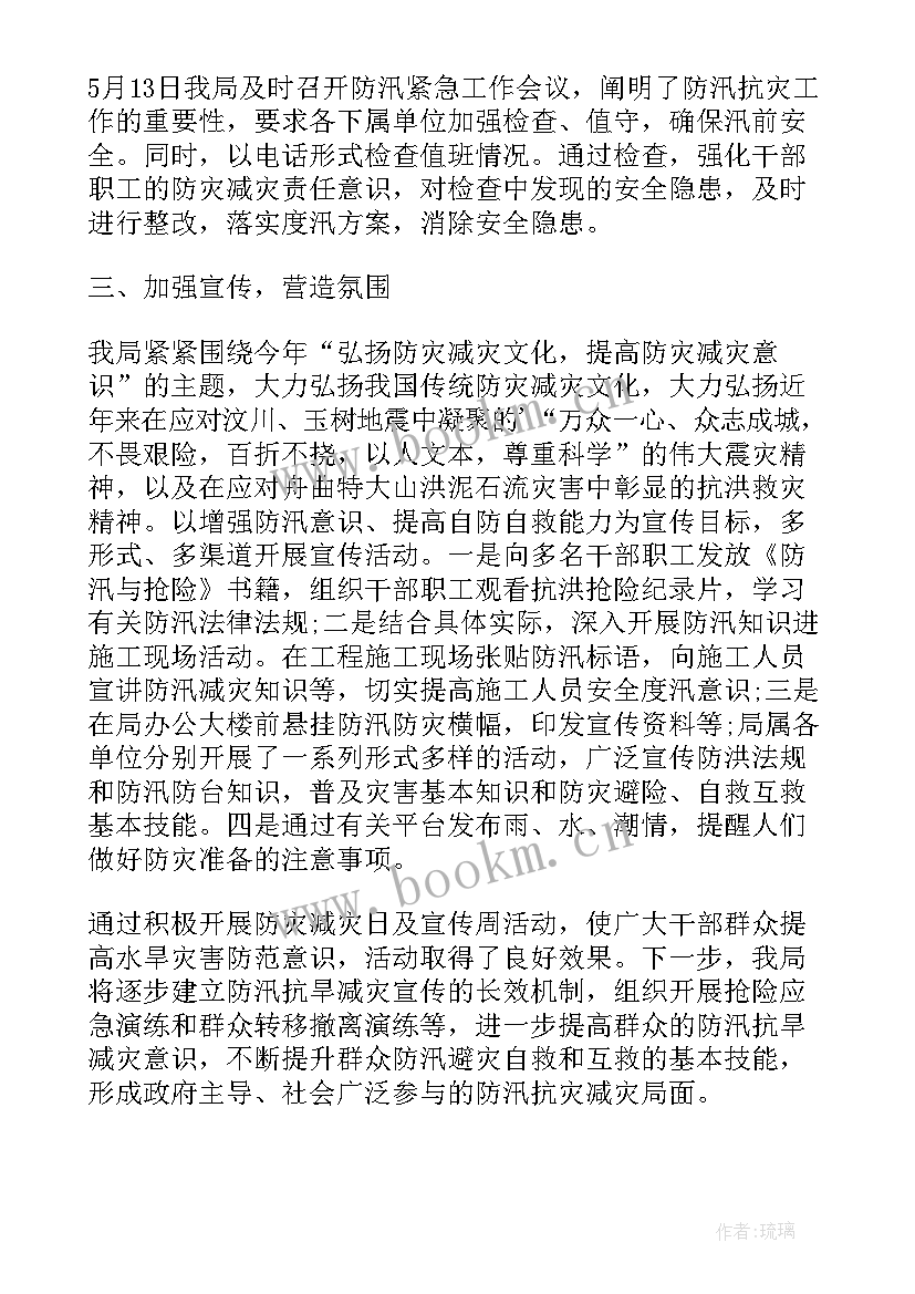 学校防灾减灾宣传周活动方案 防灾减灾日宣传工作总结(实用7篇)