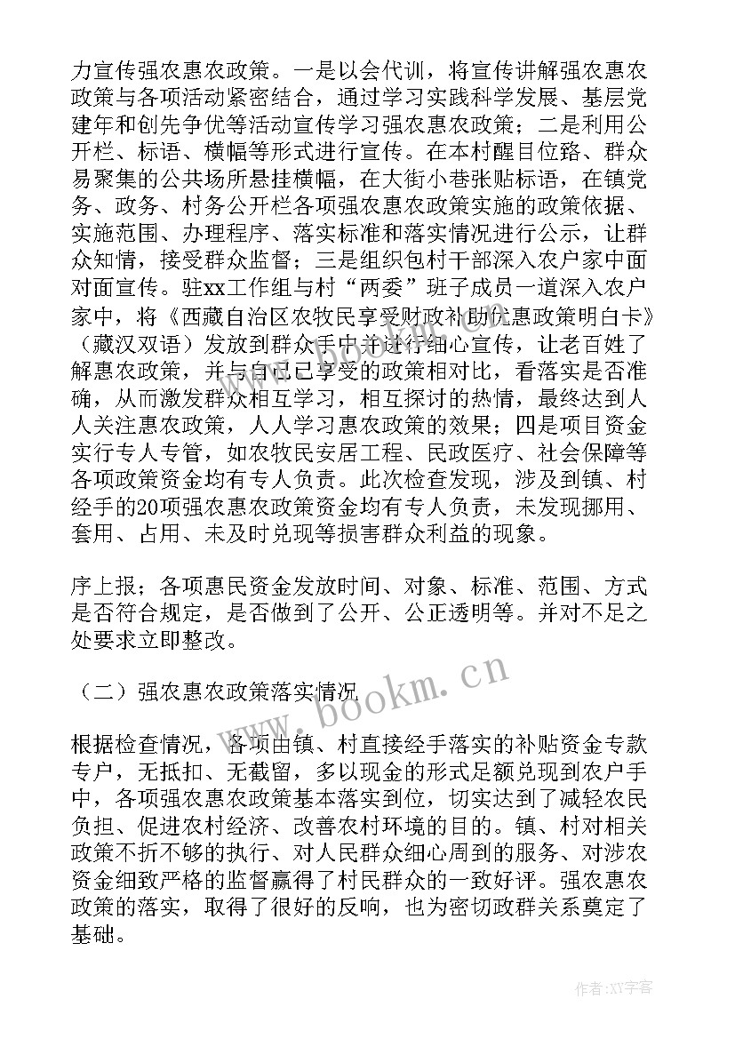 惠农经济政策落实情况报告(汇总5篇)