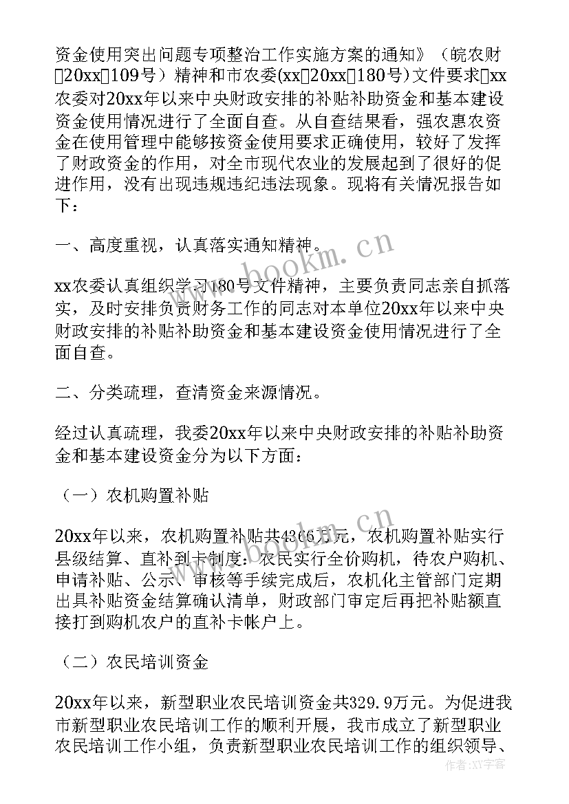 惠农经济政策落实情况报告(汇总5篇)