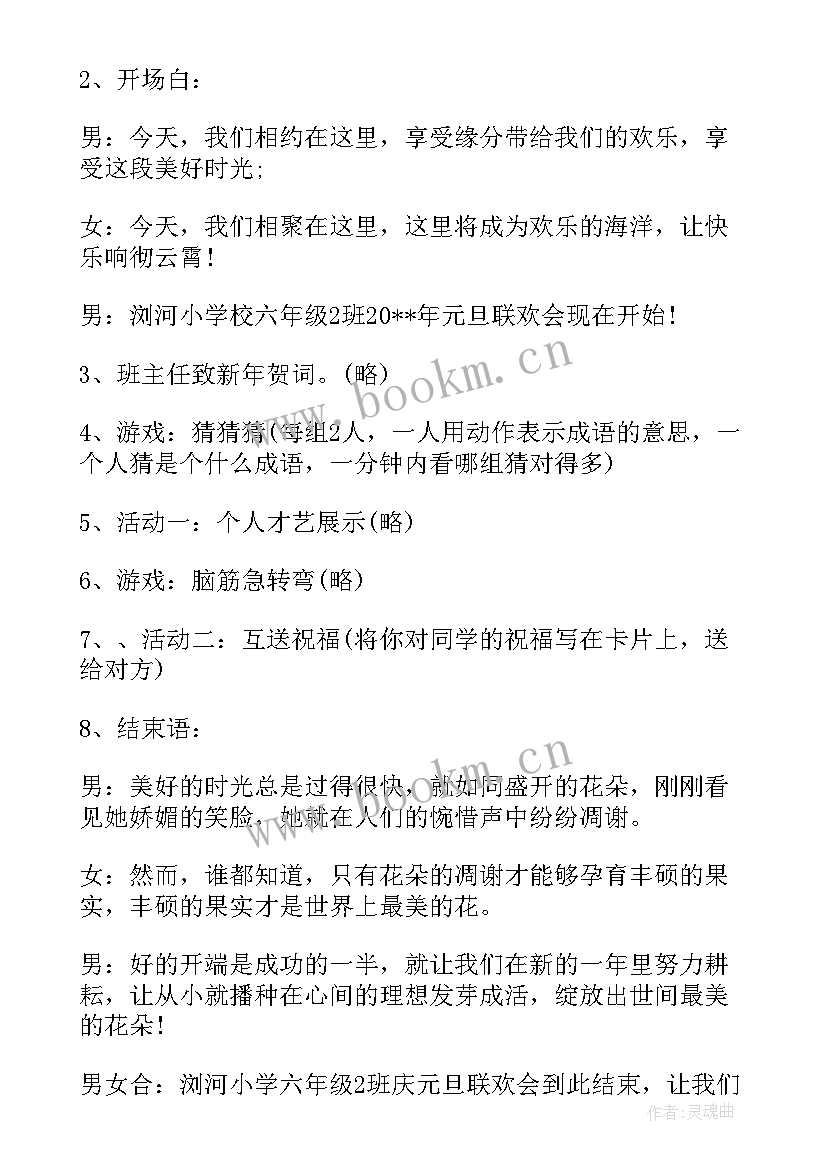 元旦晚会活动安排策划书(优质6篇)