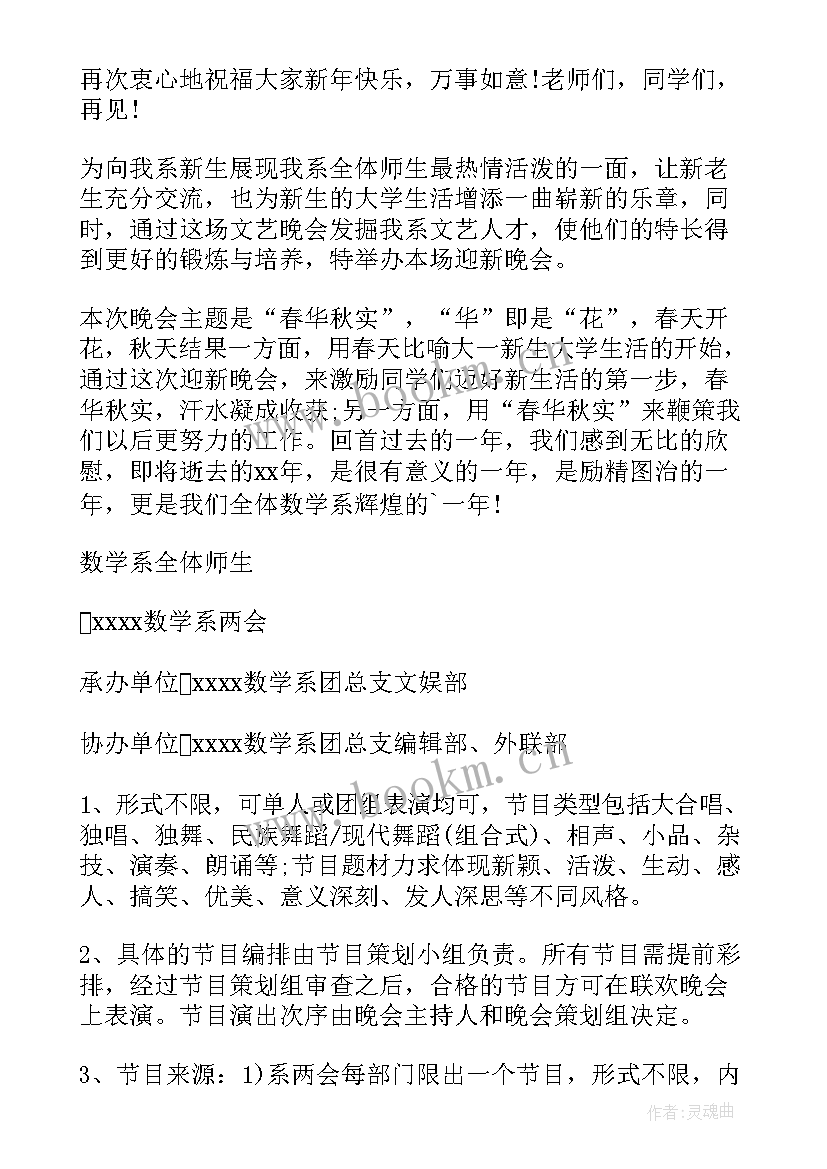 元旦晚会活动安排策划书(优质6篇)