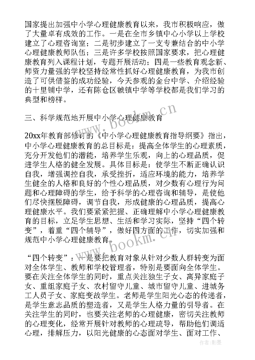 最新青少年心理健康教育心得(优质8篇)