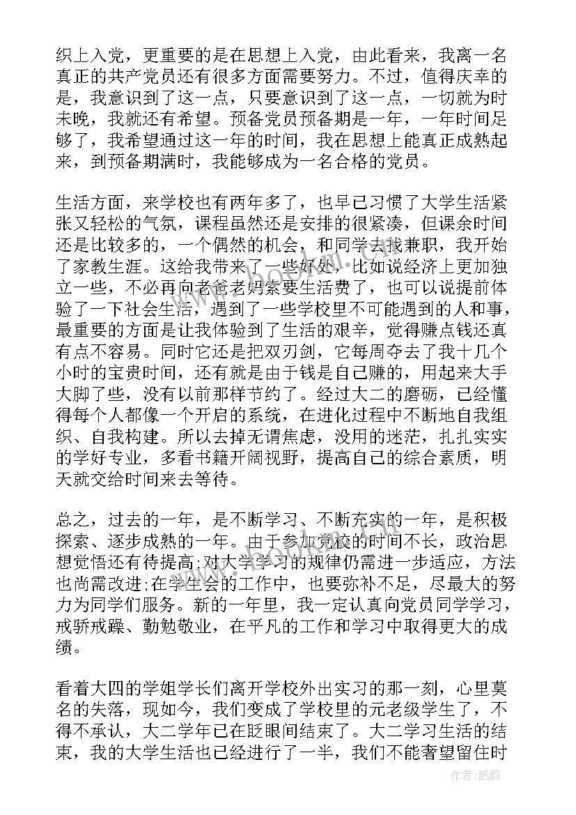 最新大二学生个人学年总结(优秀5篇)