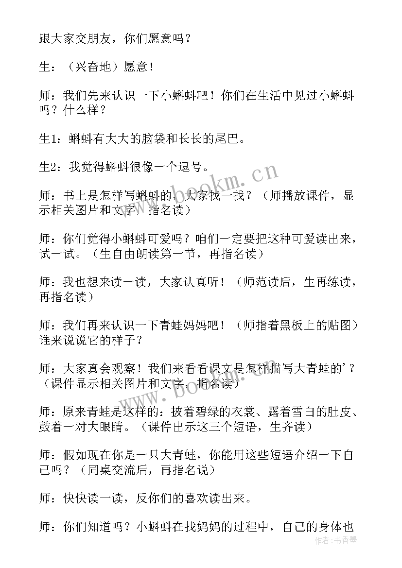 小蝌蚪找妈妈语言教案大班 小蝌蚪找妈妈大班语言教案(精选5篇)