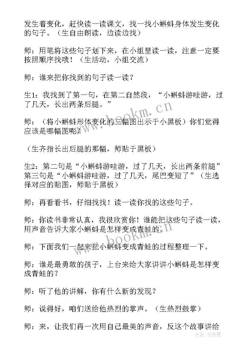 小蝌蚪找妈妈语言教案大班 小蝌蚪找妈妈大班语言教案(精选5篇)