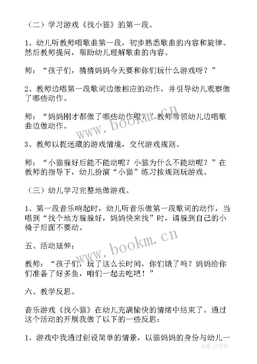 幼儿园小班防疫安全教育教案反思 幼儿园小班安全教案十只小猫含反思(精选7篇)