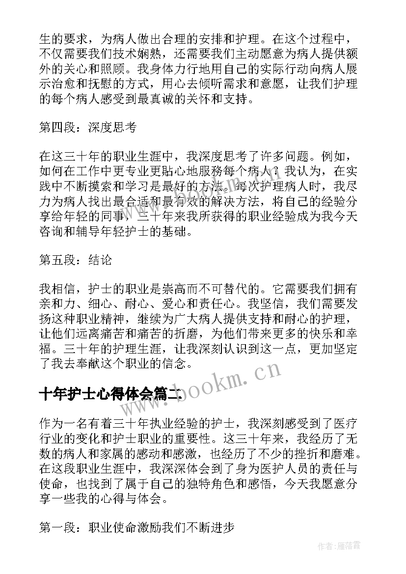 最新十年护士心得体会 三十年护士感悟心得体会(精选5篇)