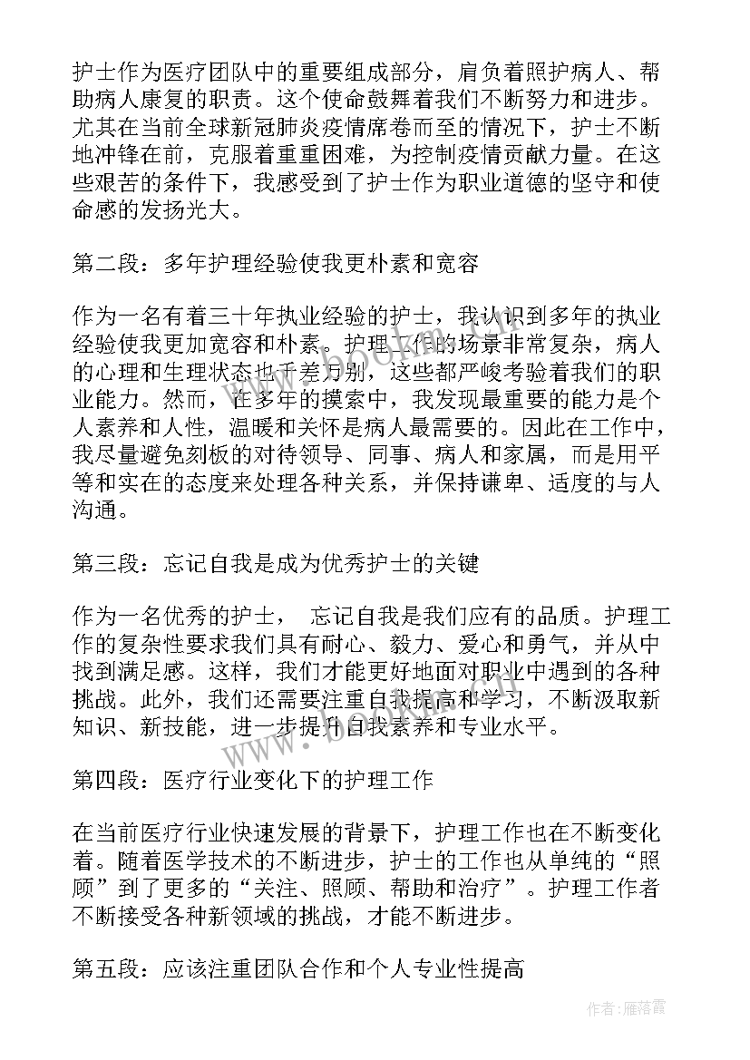 最新十年护士心得体会 三十年护士感悟心得体会(精选5篇)