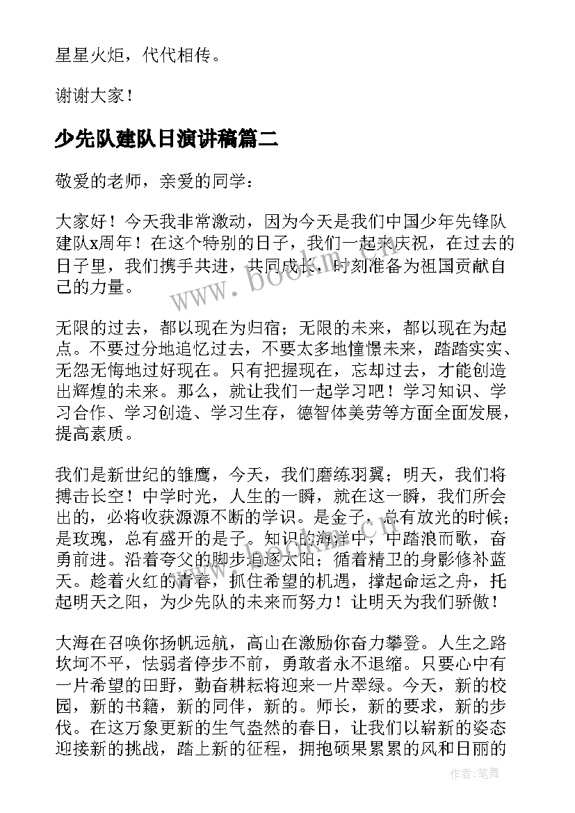 少先队建队日演讲稿 中国少先队建队日演讲稿(汇总5篇)