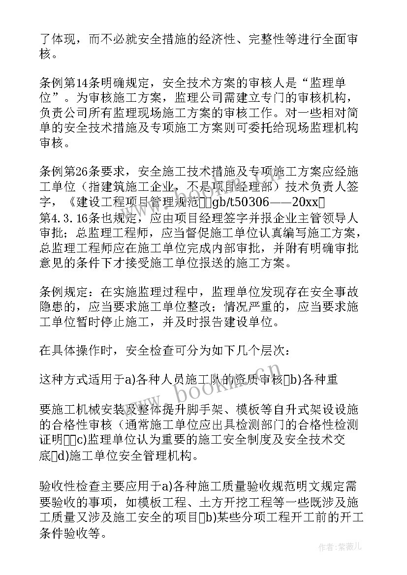 装修安全施工方案措施 高处焊接安全施工方案及措施(优秀5篇)