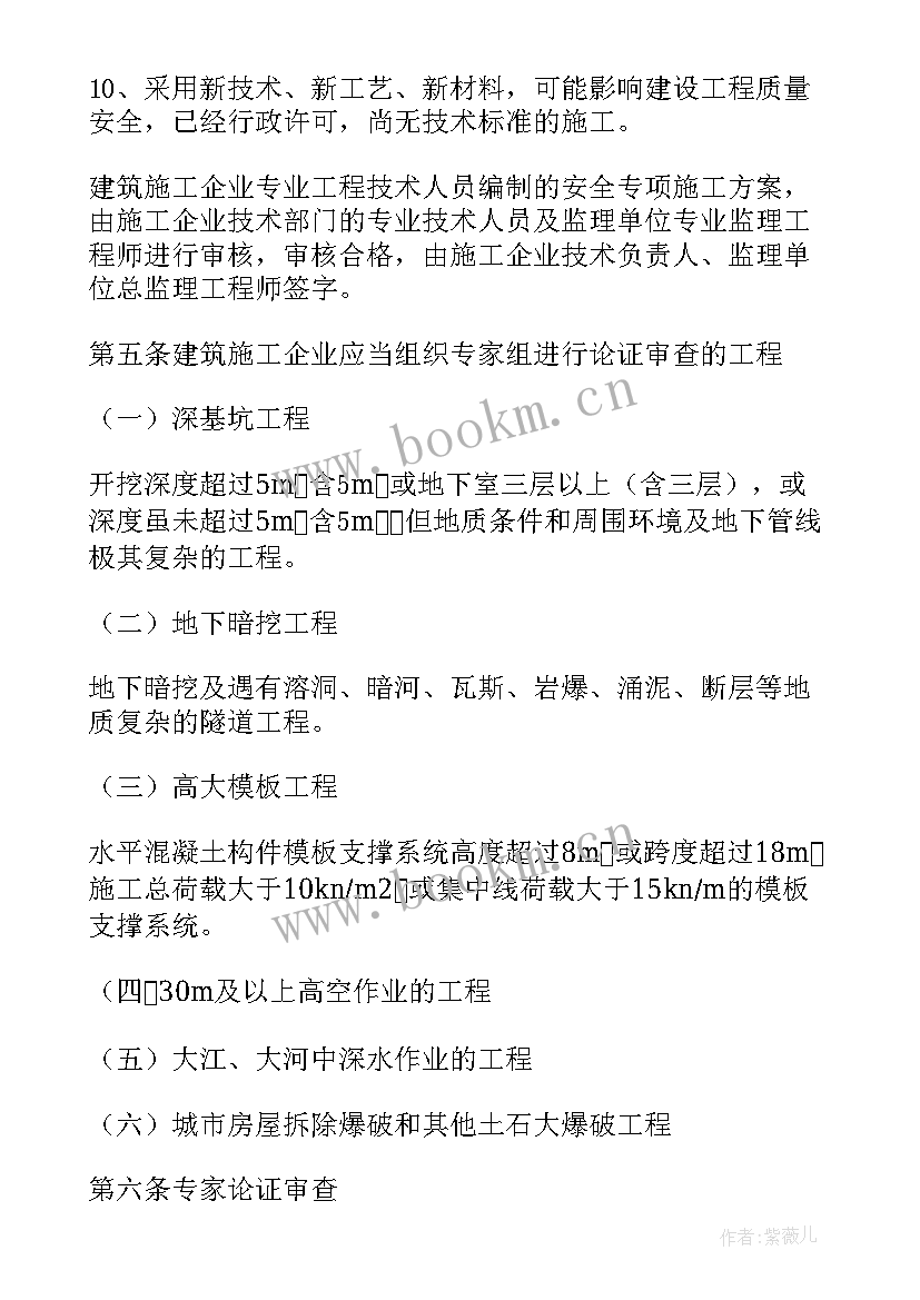 装修安全施工方案措施 高处焊接安全施工方案及措施(优秀5篇)