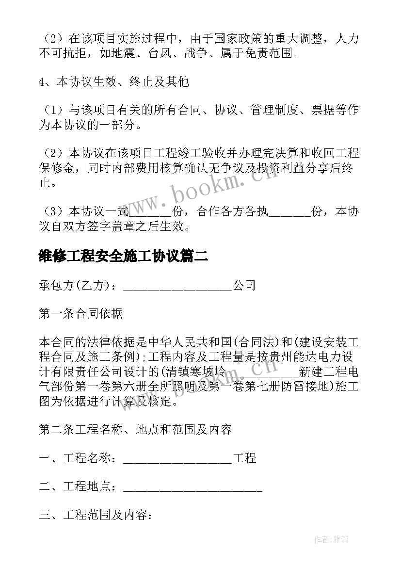 维修工程安全施工协议 码头维修工程项目施工协议(大全5篇)