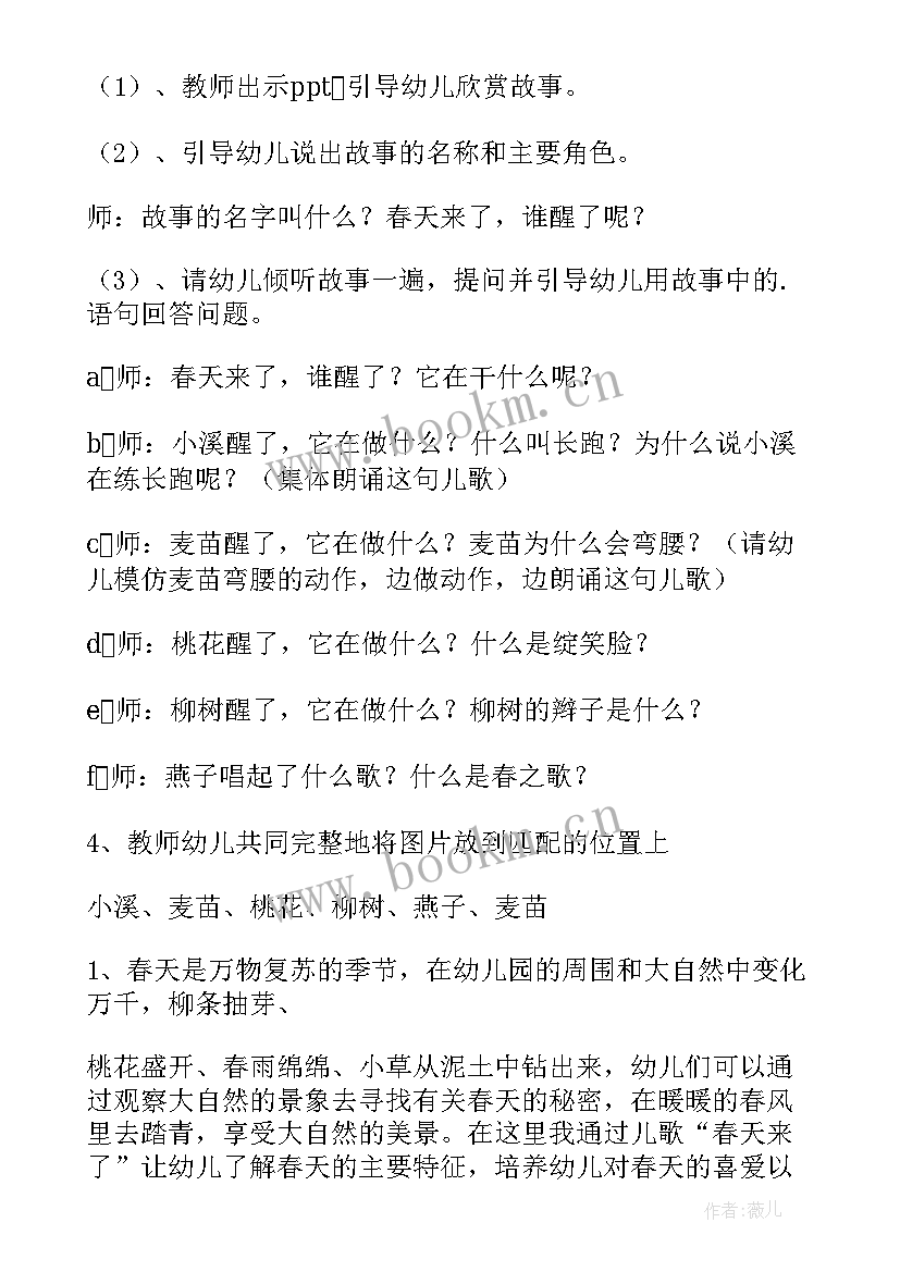 2023年春天是这样来的诗歌活动教案(大全9篇)