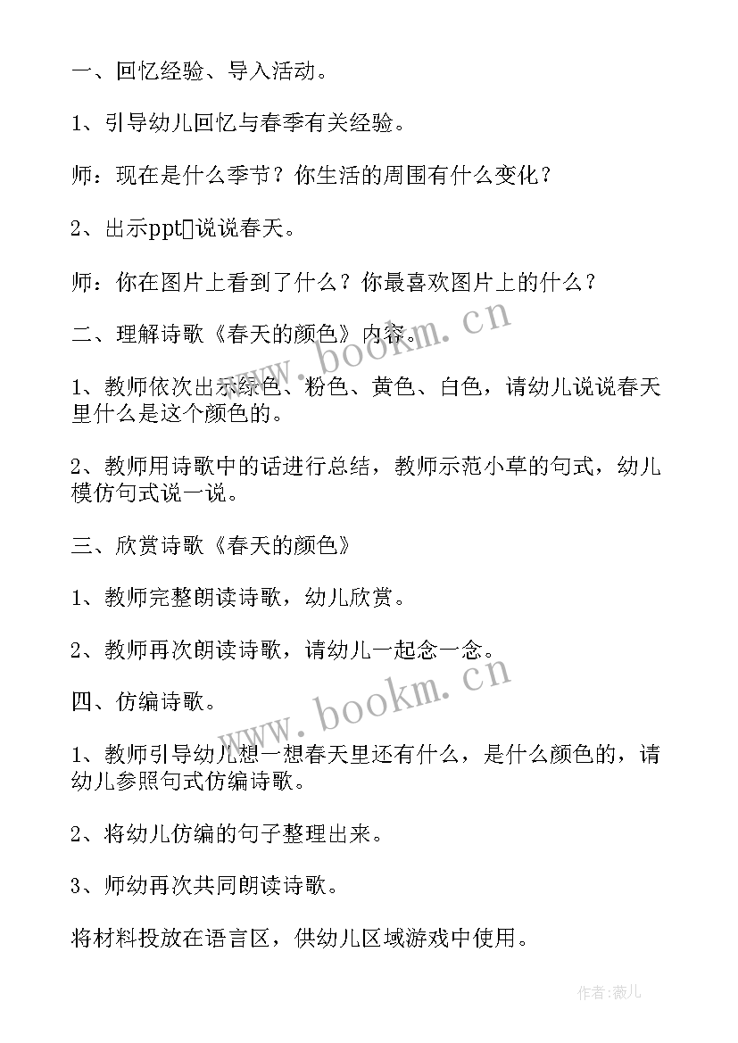 2023年春天是这样来的诗歌活动教案(大全9篇)