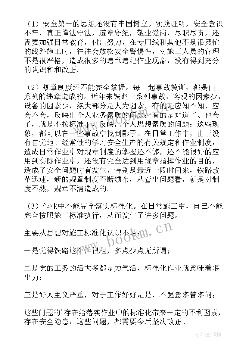 个人安全反思心得体会卷扬机工(优秀5篇)