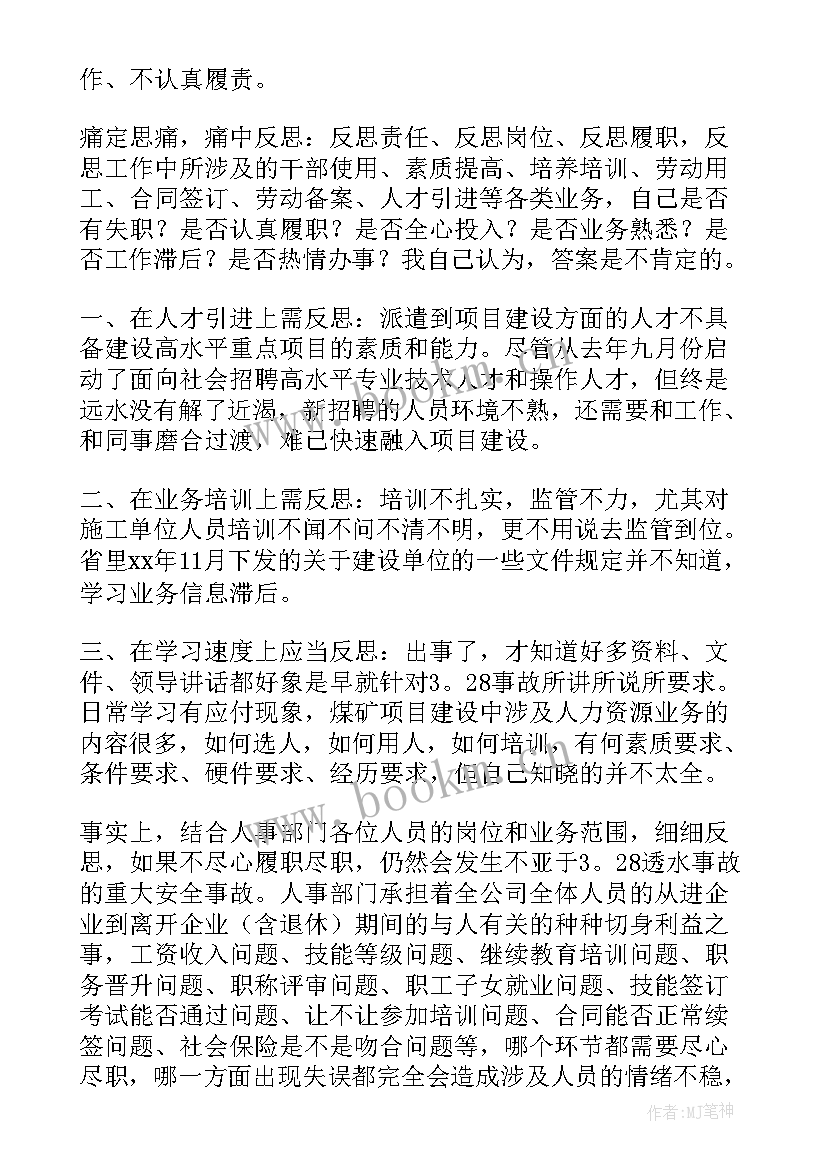 个人安全反思心得体会卷扬机工(优秀5篇)