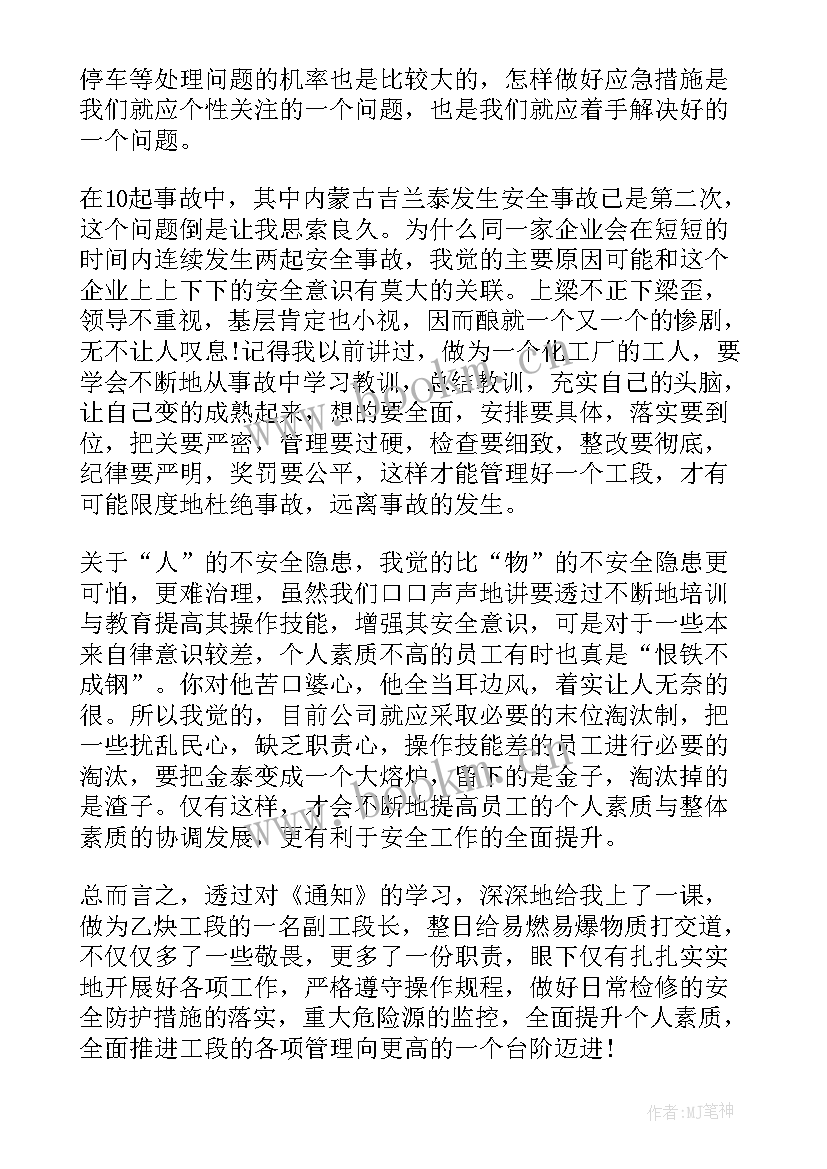 个人安全反思心得体会卷扬机工(优秀5篇)