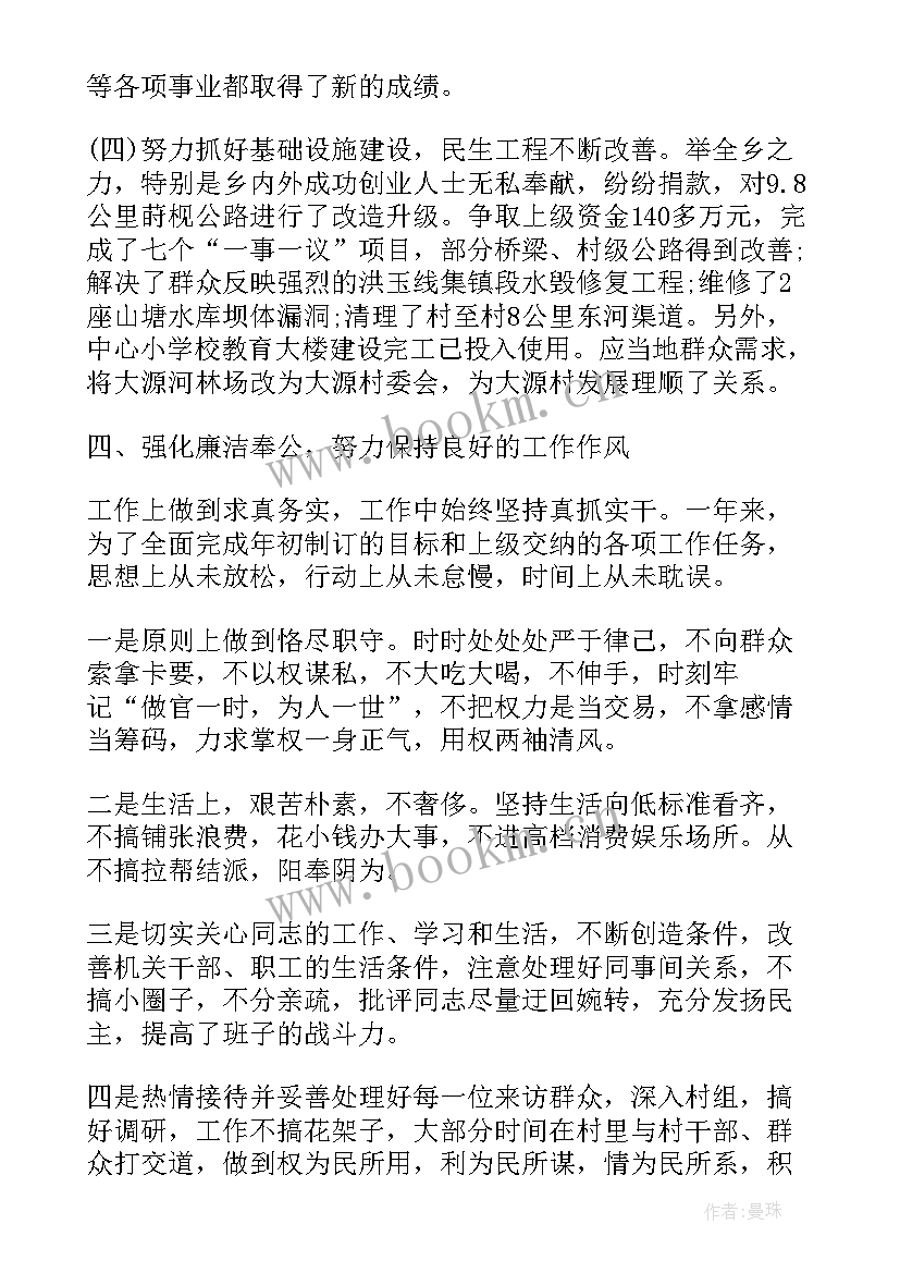 最新领导干部述职述廉报告 领导干部述廉述职报告(模板10篇)