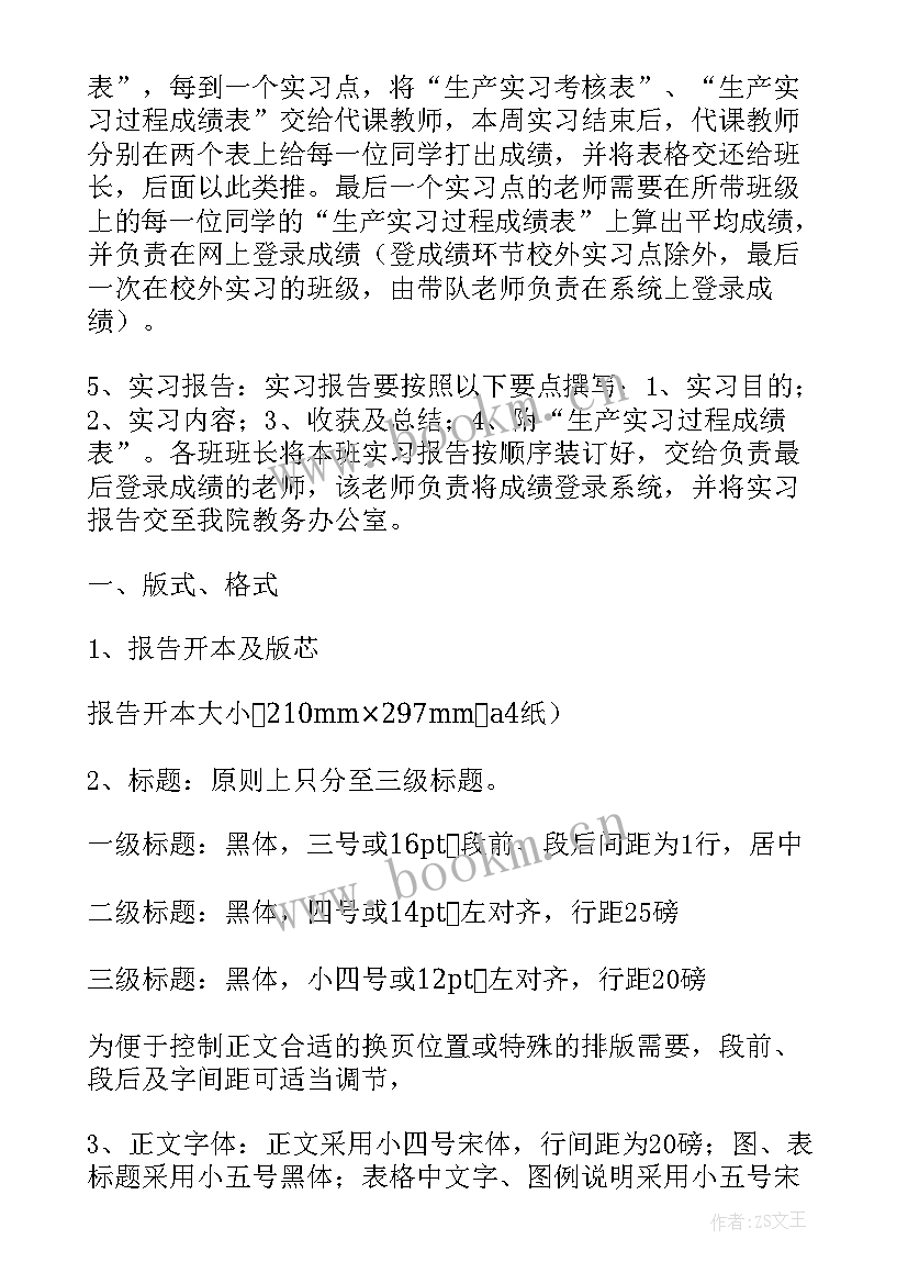 大学生实训报告的格式 大学生实习报告及格式(实用10篇)