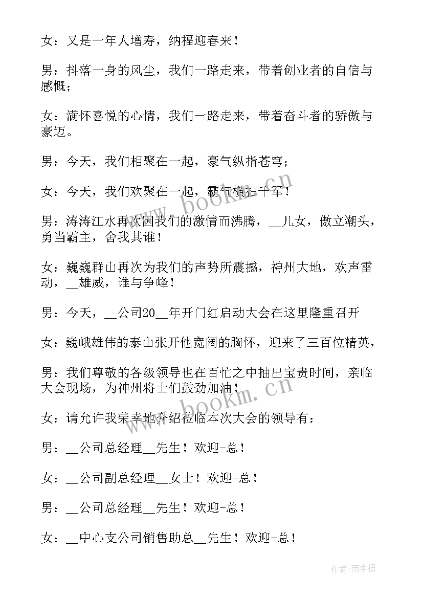 销售会议开场白说 销售培训会议开场白(优质5篇)