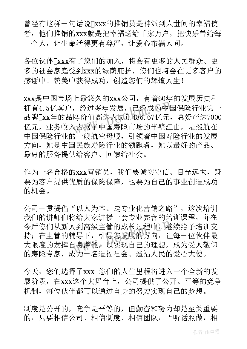 销售会议开场白说 销售培训会议开场白(优质5篇)