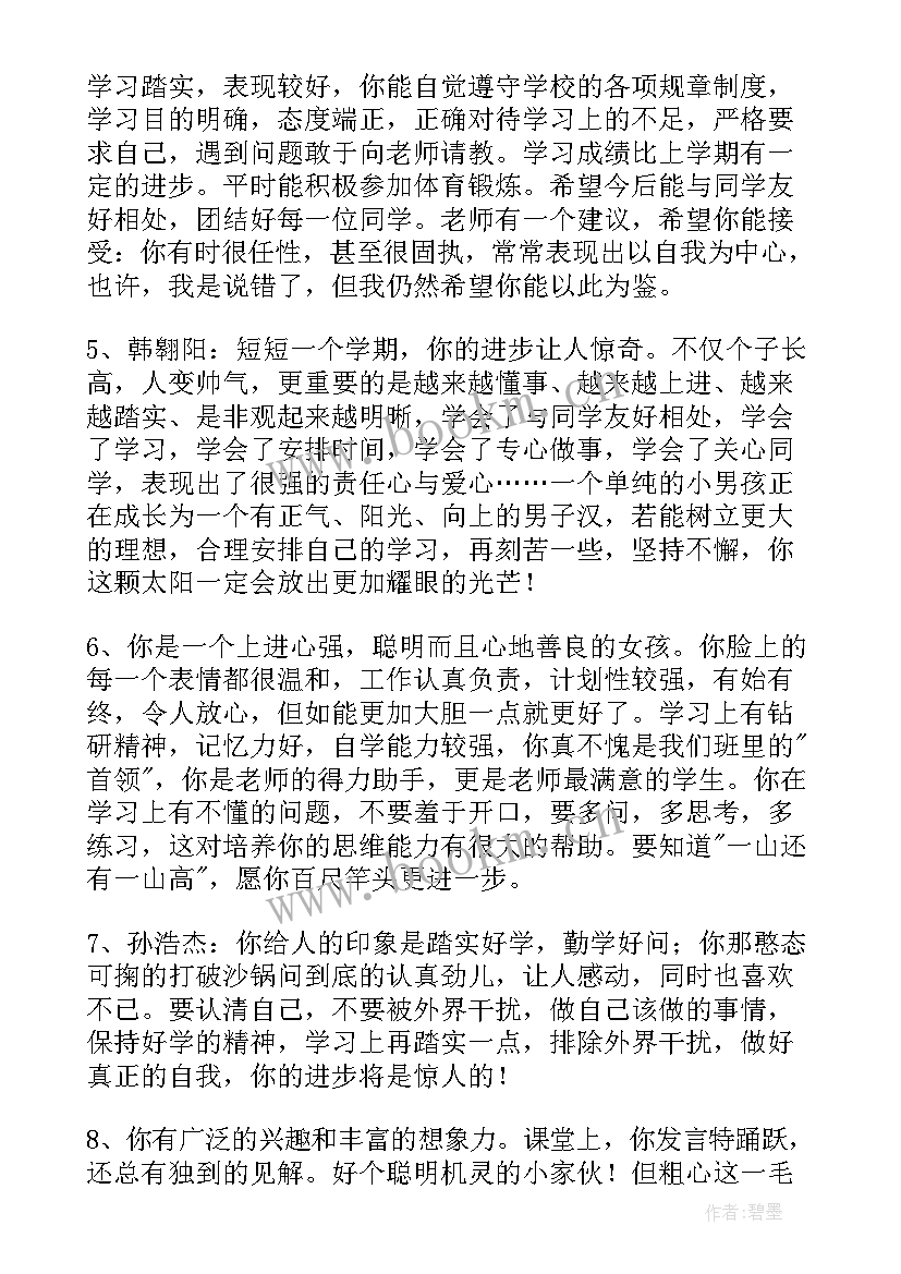 初中生品德表现自我评价 思想品德行为表现综合素质自我评价(精选5篇)