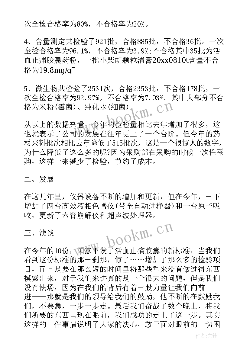 最新化验员年终个人工作总结和明年规划(优质6篇)