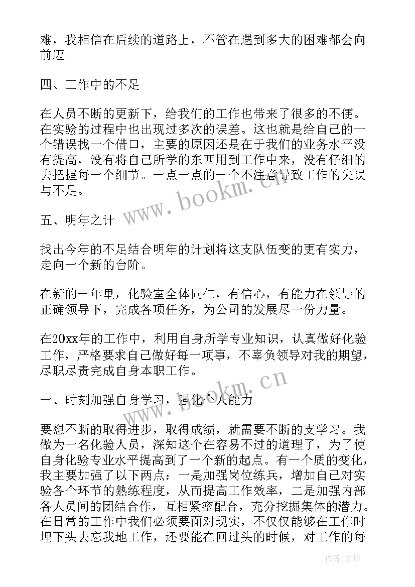 最新化验员年终个人工作总结和明年规划(优质6篇)