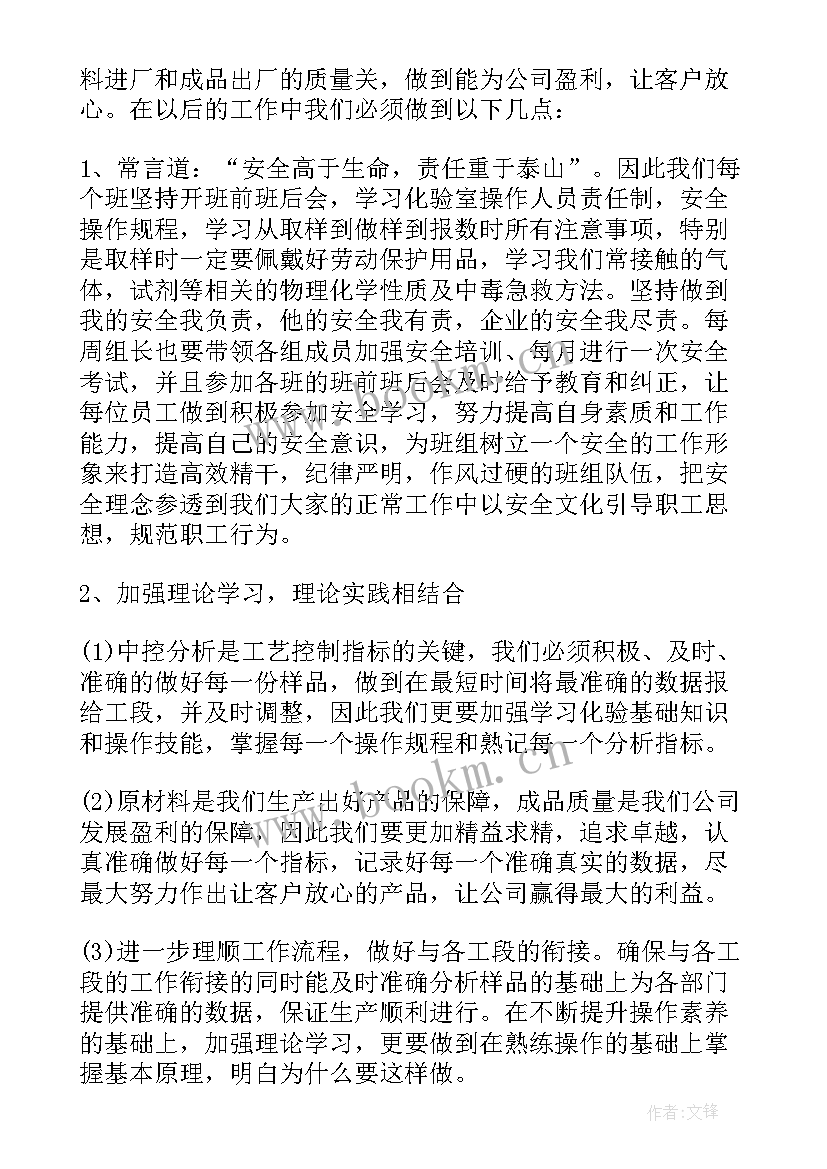 最新化验员年终个人工作总结和明年规划(优质6篇)