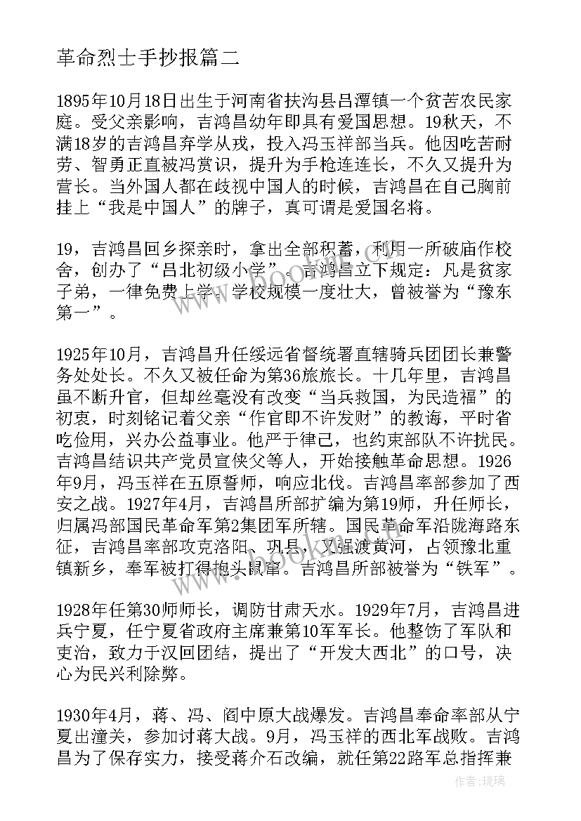 2023年革命烈士手抄报(汇总8篇)