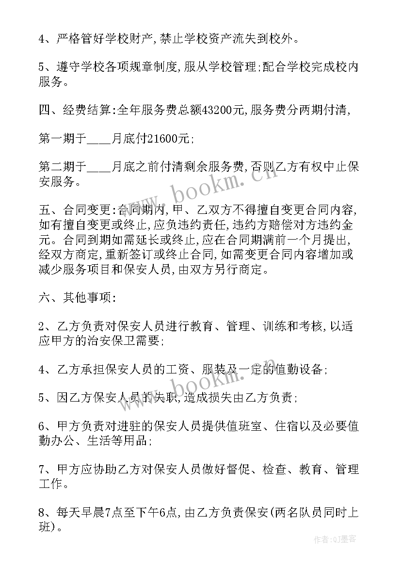 最新幼儿园保安劳务合同(优秀5篇)