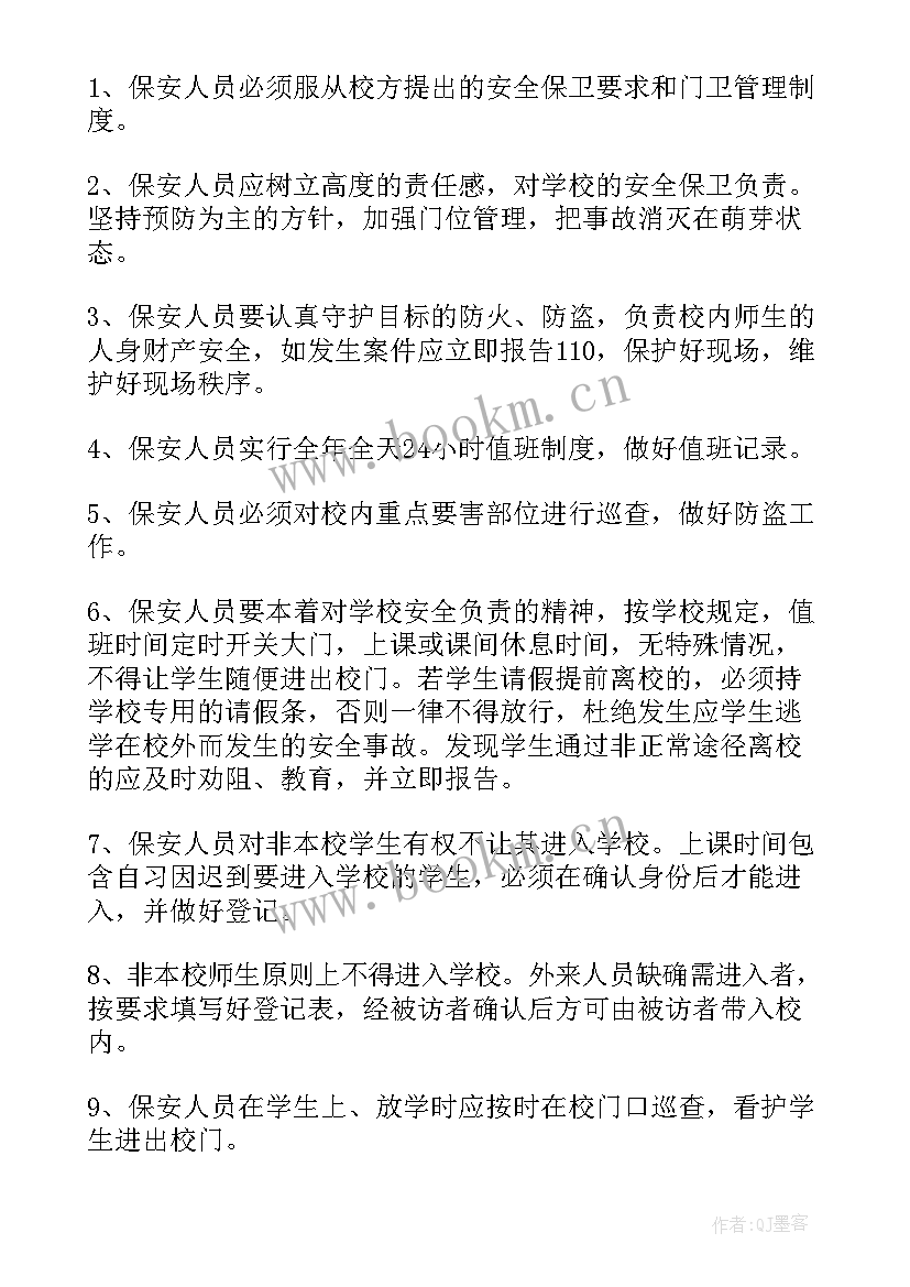 最新幼儿园保安劳务合同(优秀5篇)