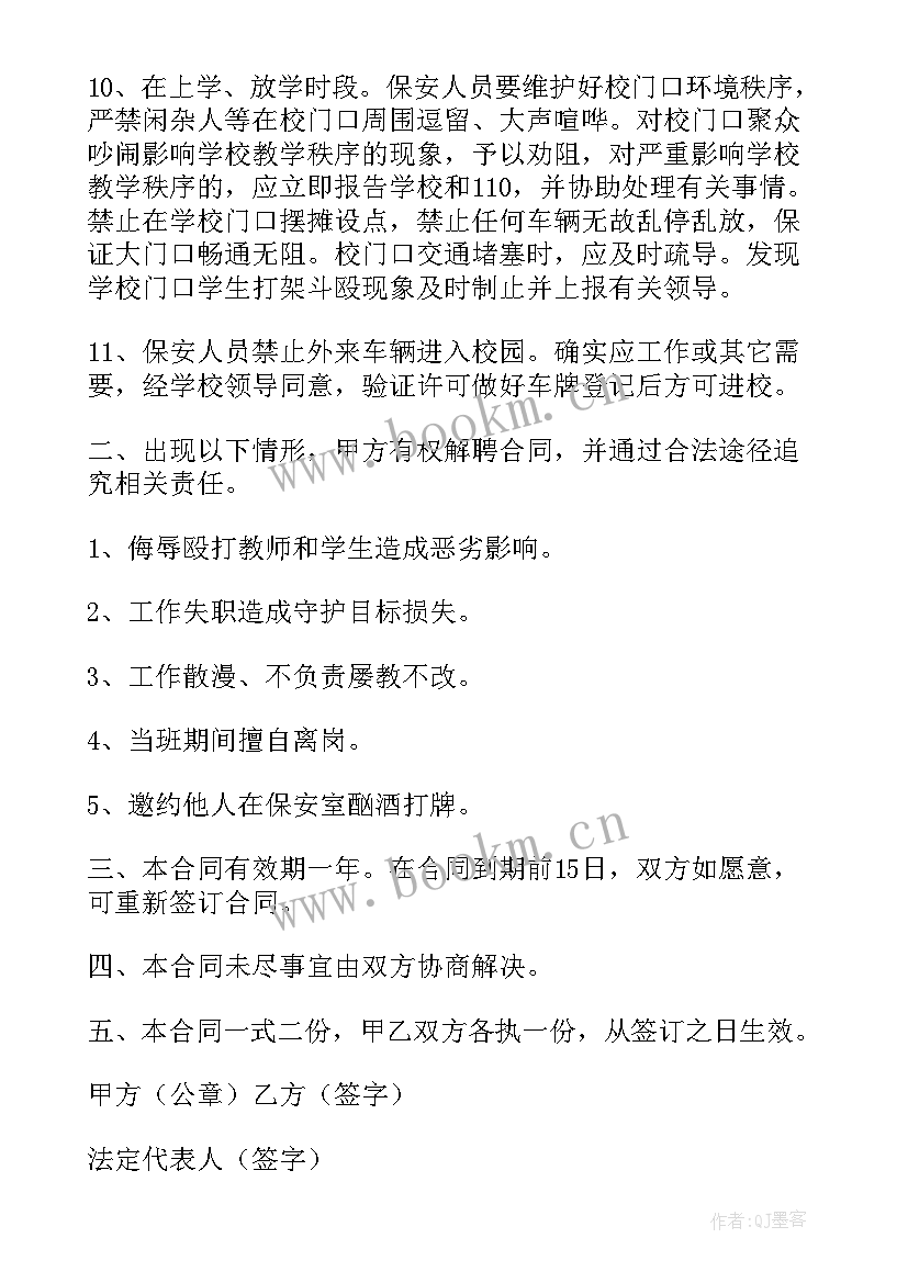 最新幼儿园保安劳务合同(优秀5篇)