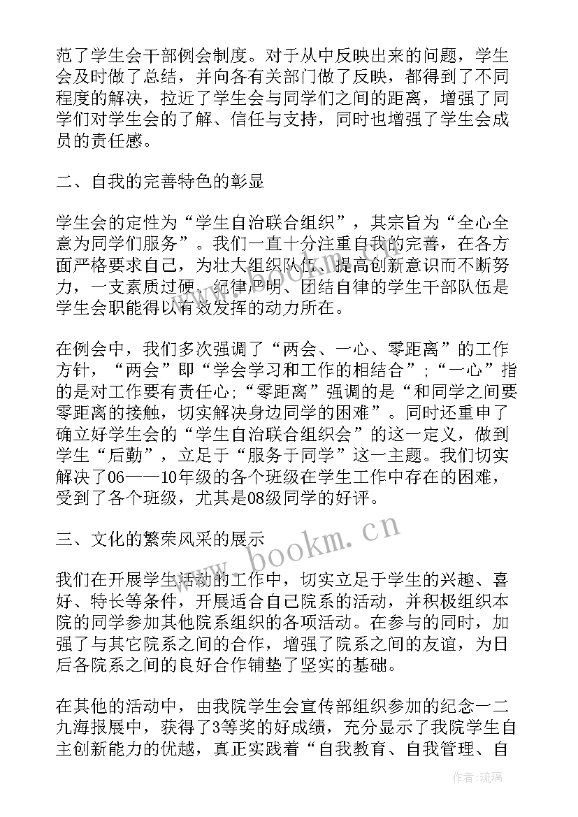 2023年学生会干事学期末工作总结(优质5篇)