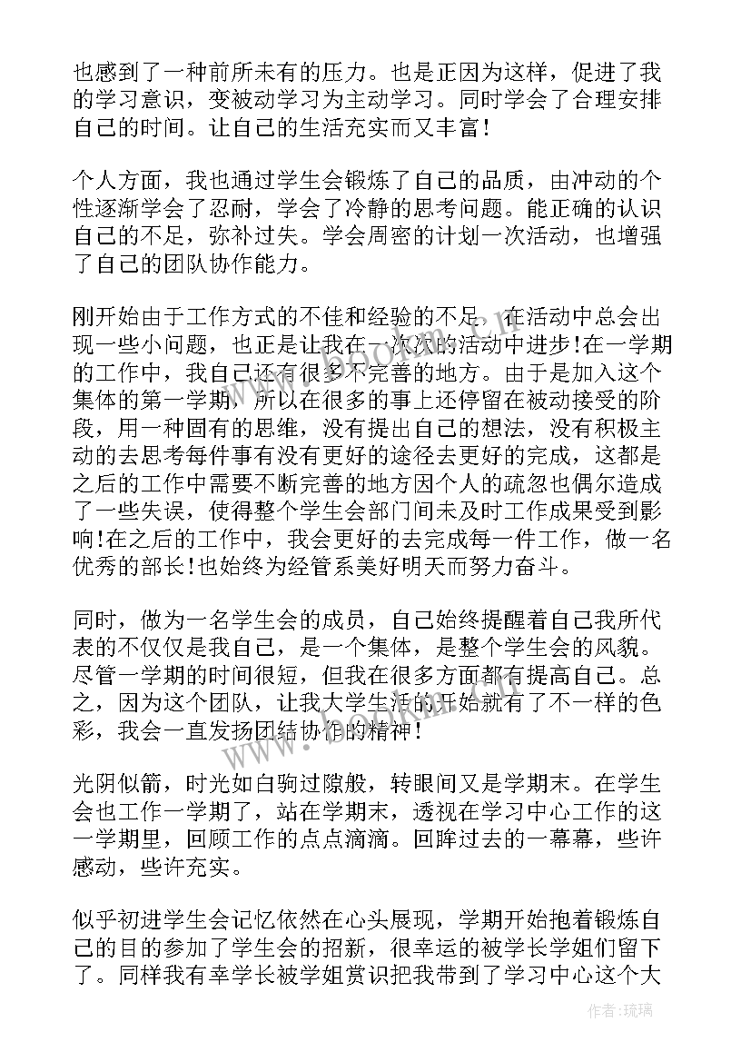 2023年学生会干事学期末工作总结(优质5篇)