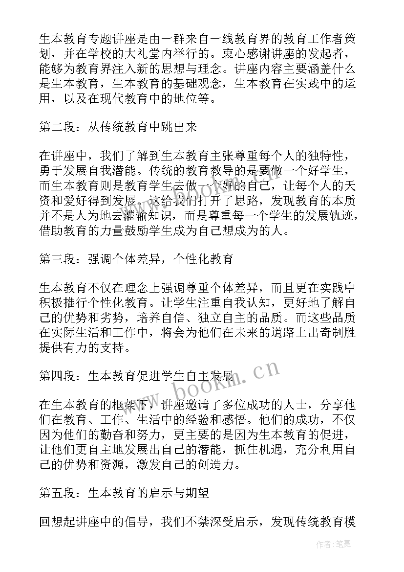 教育政策法规专题讲座心得体会 教育专题讲座心得体会(模板5篇)