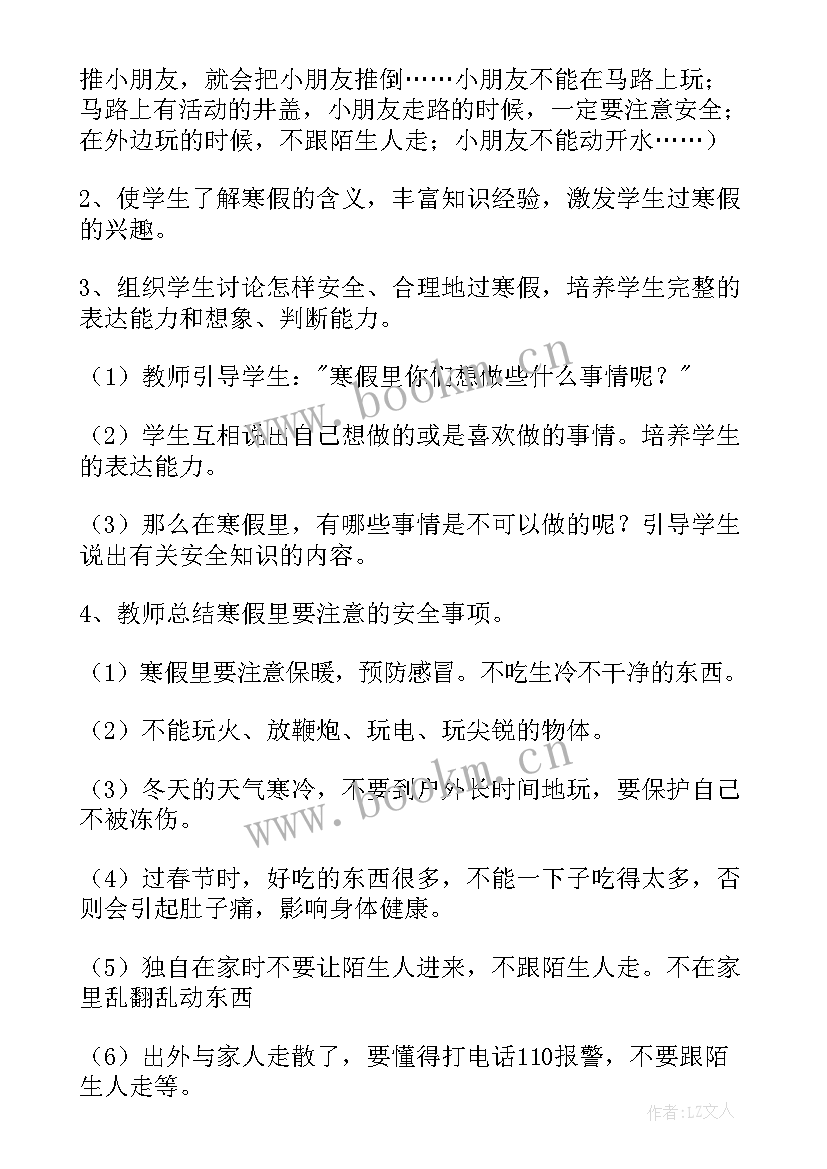 开学安全教育班会活动记录表 寒假安全教育班会教案(精选6篇)