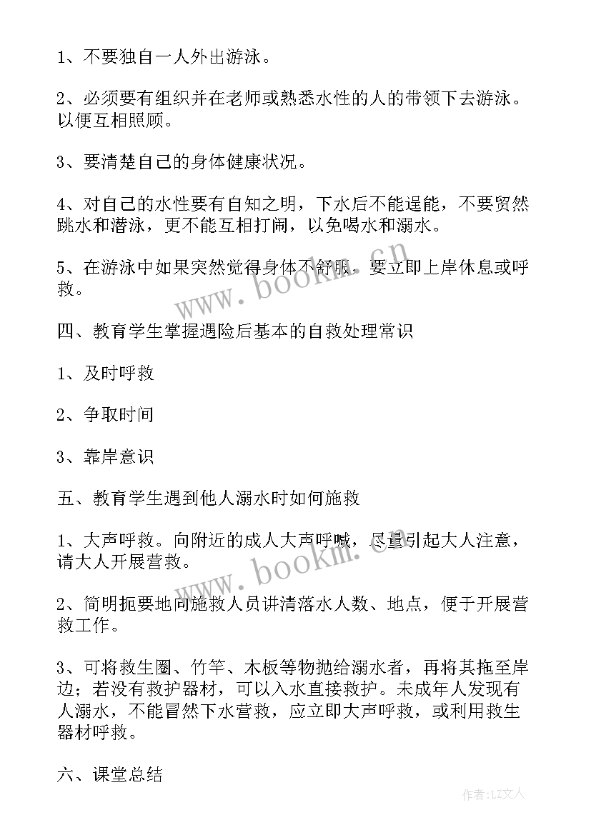 开学安全教育班会活动记录表 寒假安全教育班会教案(精选6篇)