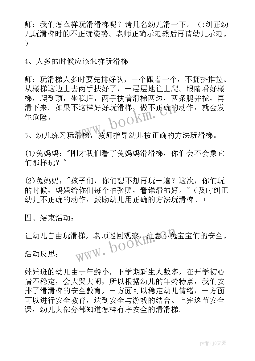 幼儿园小班安全饮食安全教案 小班安全教案(汇总5篇)