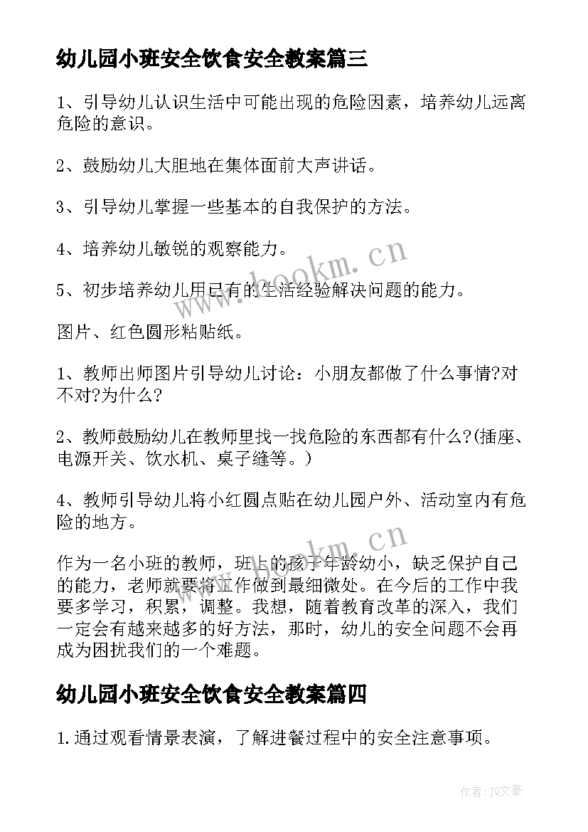 幼儿园小班安全饮食安全教案 小班安全教案(汇总5篇)